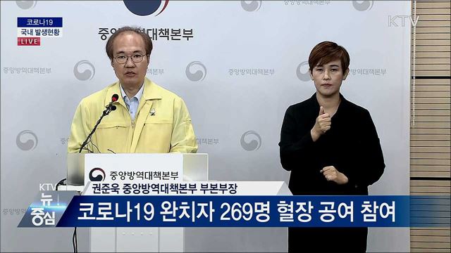 코로나19 국내 발생현황 브리핑 (20. 07. 02. 14시)