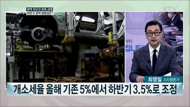 2020 하반기부터 바뀌는 금융·재정·조세 정책은?