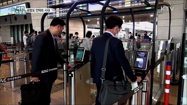 이제 공항도 언택트···바이오 탑승 시대 빨라진다
