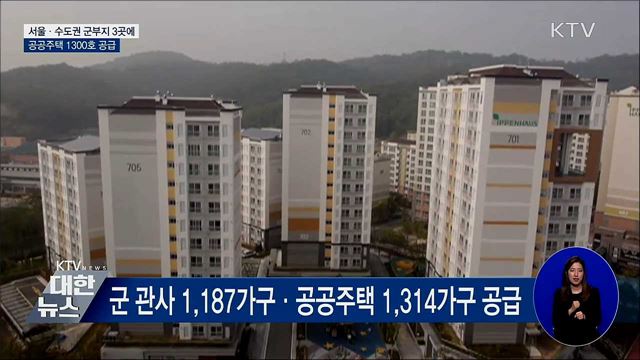 남태령·동작·위례 등 3곳에 공공주택 1300호 공급