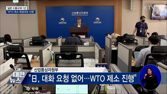 日 수출규제 1년···"WTO 제소 예정대로 진행"