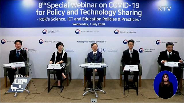K-방역 8차 웹세미나···전 세계 코로나19 치료제 주목