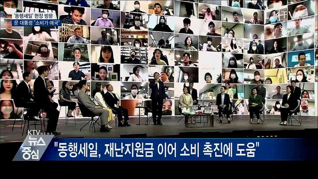 문 대통령, 동행세일 현장 방문···"소비가 애국"