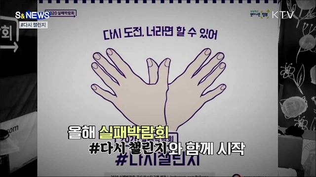 '응원의 날개'를 전하세요...#다시 챌린지 [S&News]