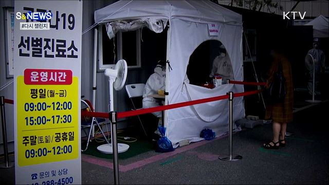 '응원의 날개'를 전하세요···#다시 챌린지 [S&News]