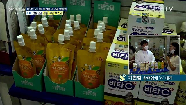 전국 대표 특산물을 한자리에, 대한민국 대표 특산물 직거래 박람회