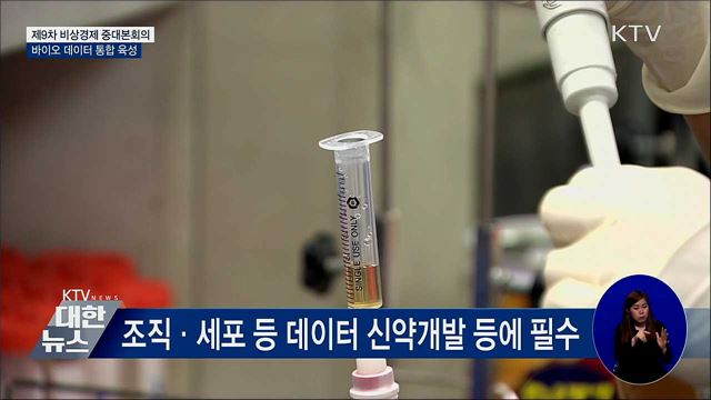 바이오 데이터 소재인프라 통합 육성