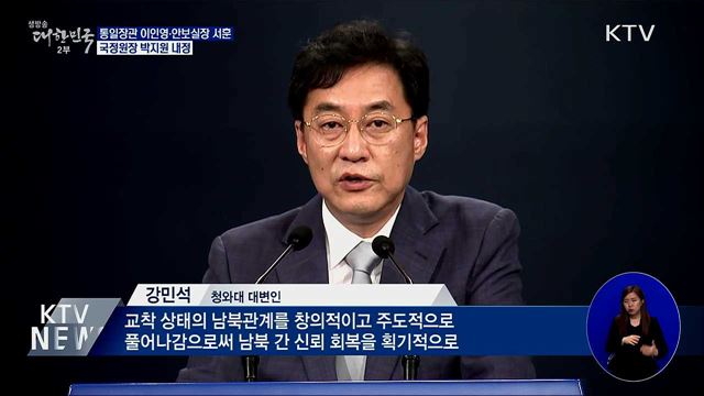 통일장관 이인영·안보실장 서훈·국정원장 박지원