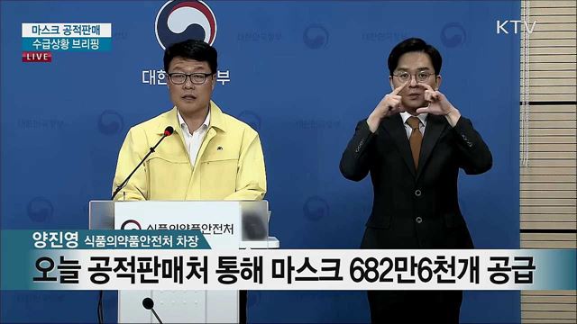 마스크 공적판매 수급상황 브리핑 (20. 07. 03. 13시)