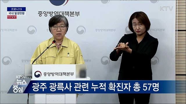 코로나19 국내 발생현황 브리핑 (20. 07. 03. 14시)