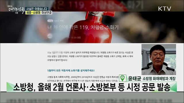 차량용 소화기, 5인승 차량에 의무 비치? [사실은 이렇습니다]