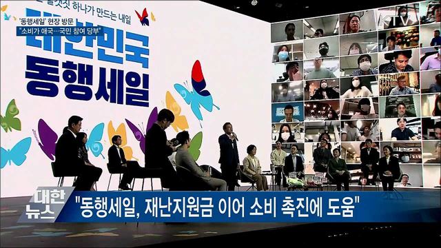 "소비가 애국···동행세일에 국민 참여 당부"