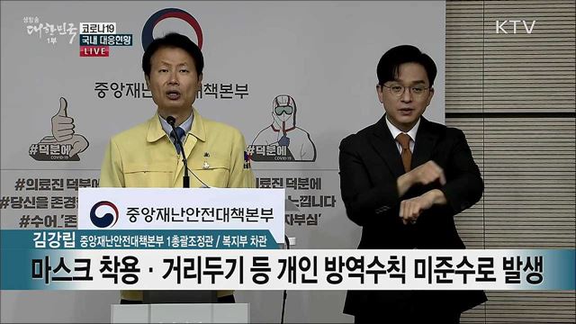 코로나19 국내 대응현황 (20. 07. 03. 11시)