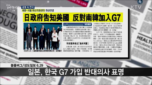 외신 핫 이슈 (20. 07. 03. 16시) [세계 속 한국]