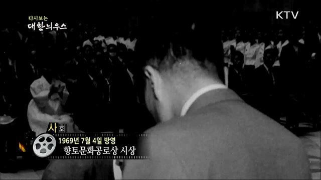 다시보는 대한늬우스 (69. 7. 4)