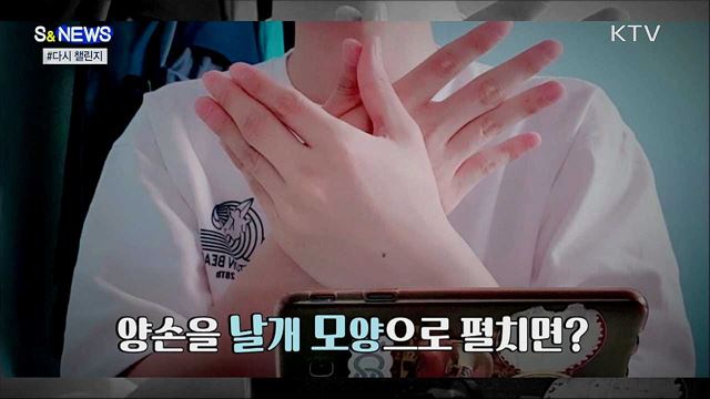 '응원의 날개'를 전하세요···#다시 챌린지 [S&News]