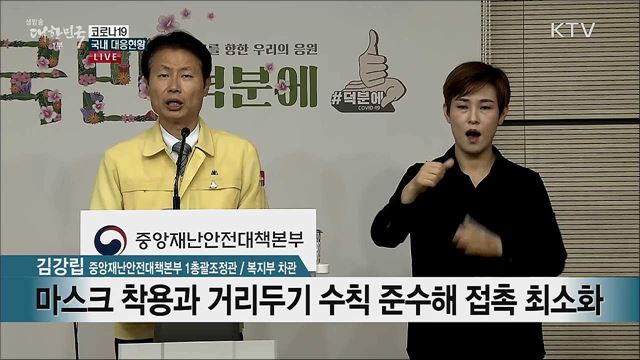 코로나19 국내 대응현황 브리핑 (20. 07. 06. 11시)