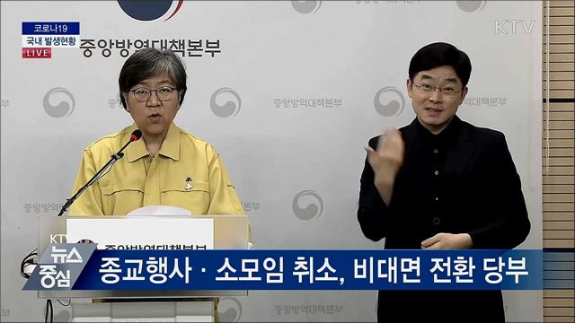 코로나19 국내 발생현황 브리핑 (20. 07. 06. 14시)