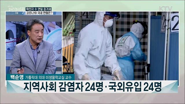 비수도권 확진자 3배 이상 증가···코로나19 정부 대응은?