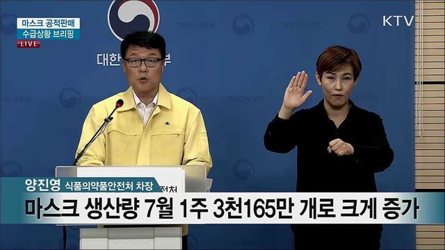 마스크 공적판매 수급상황 브리핑 (20. 07. 06. 13시)