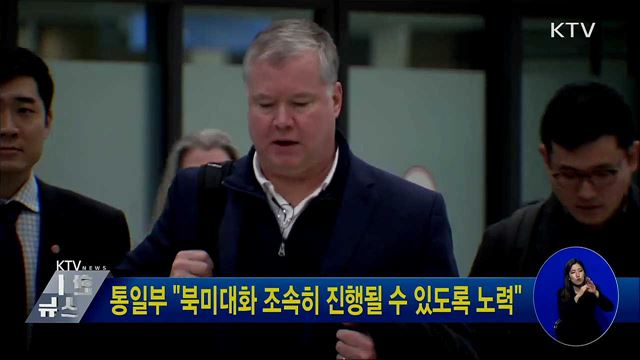 통일부 "북미대화 조속히 진행될 수 있도록 노력"