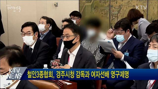 철인3종협회, 경주시청 감독과 여자선배 영구제명