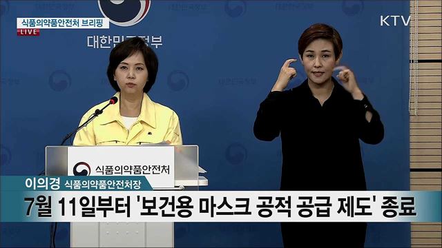 마스크 긴급수급조정조치 관련 브리핑