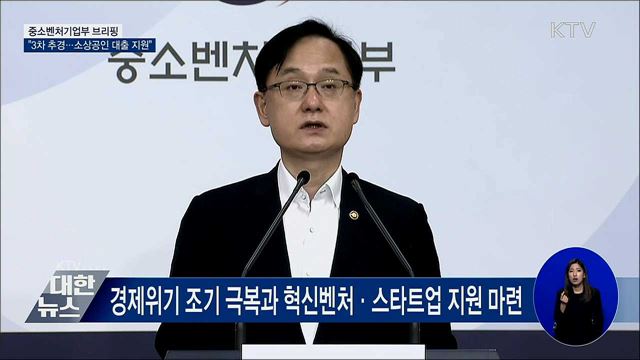 포스트 코로나 스타트업 육성···소상공인 대출 지원 [오늘의 브리핑]