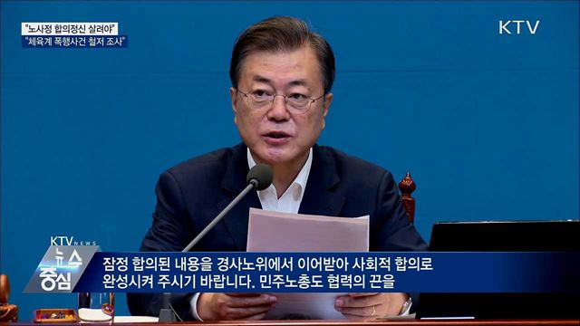 "노사정 합의정신 적극 살려야···상생 중요"