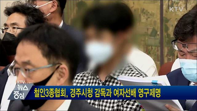 철인3종협회, 경주시청 감독과 여자선배 영구제명