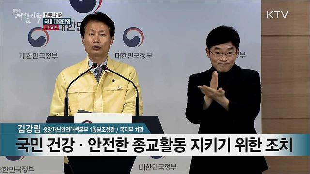 코로나19 국내 대응현황 브리핑 (20. 07. 08. 11시)