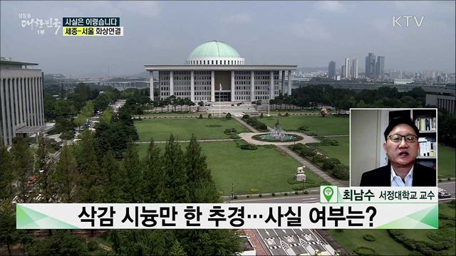 삭감 시늉만 한 추경···사실 여부는? [사실은 이렇습니다]