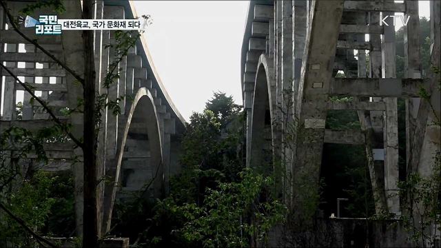 국내 첫 아치교량 '대전육교' 국가문화재 지정
