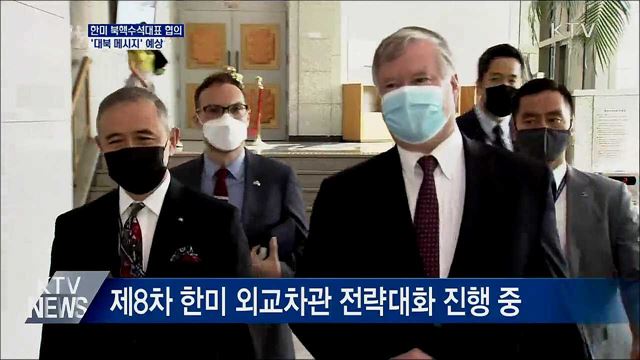 한미 북핵수석대표 협의···'대북 메시지' 낼 듯