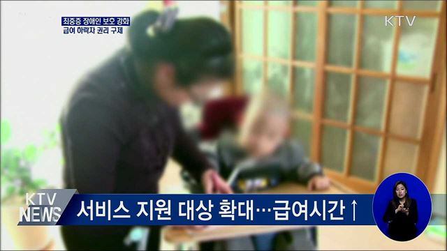 수요자중심 장애인 지원체계 2단계 추진