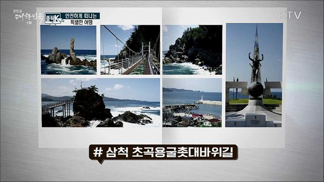 안전하게 떠나는 특별한 여행 [클릭K]