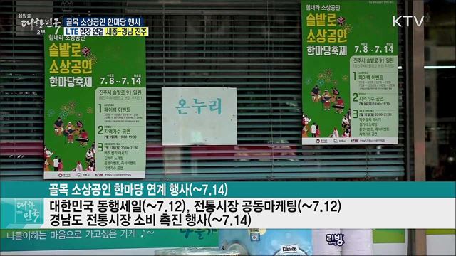 코로나19 극복 골목상권 활성화, 골목 소상공인 한마다 행사