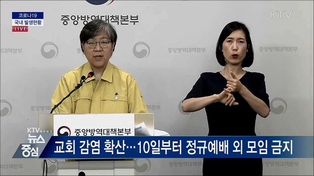 코로나19 국내 발생현황 브리핑 (20. 07. 08. 14시)