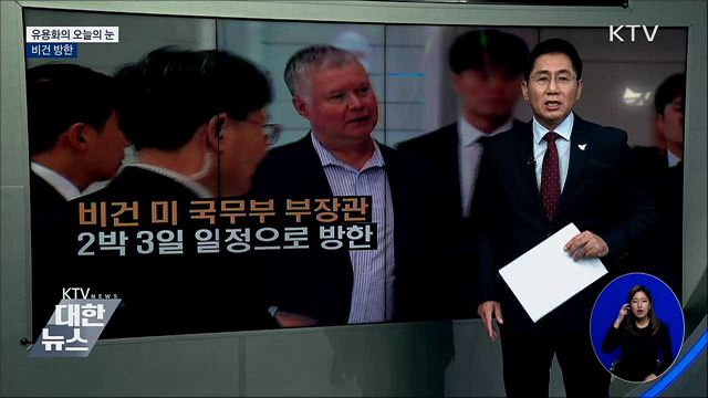 비건 방한 [유용화의 오늘의 눈]