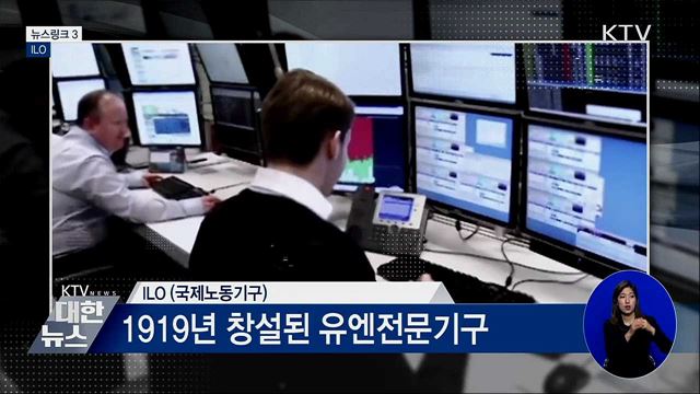 ILO [뉴스링크]