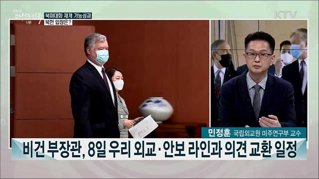 스티븐 비건 방한 의미와 북미대화 재개 가능성은?