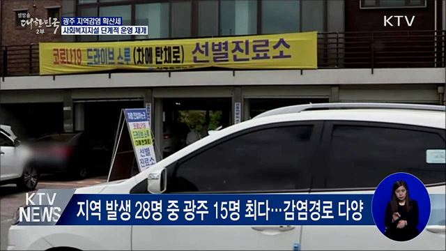 신규확진 50명···"무더위쉼터·복지시설 문 연다"