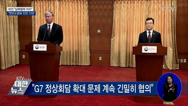 비건 "남북협력 지지···한반도 평화 올해 진전 기대"