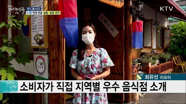 외식 활성화 이벤트, 푸드페스타