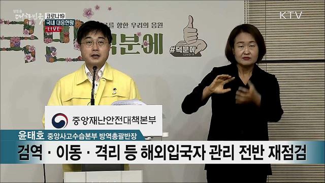 코로나19 국내 대응현황 브리핑 (20. 07. 10. 11시)