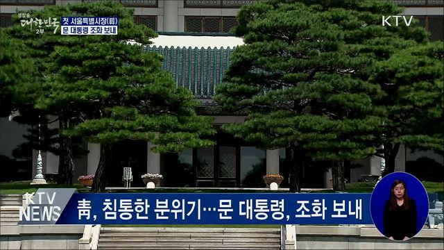 서울특별시장(葬)···문 대통령 조화 보내