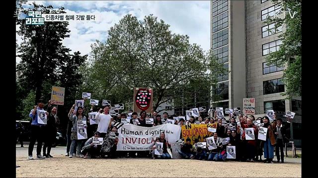 독일 내 한국 여성들, 인종차별 철폐 깃발 들다