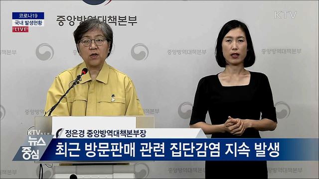 코로나19 국내 발생현황 브리핑 (20. 07. 10. 14시)