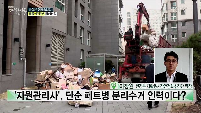 '자원관리사', 단순 페트병 분리수거 인력이다? [사실은 이렇습니다]