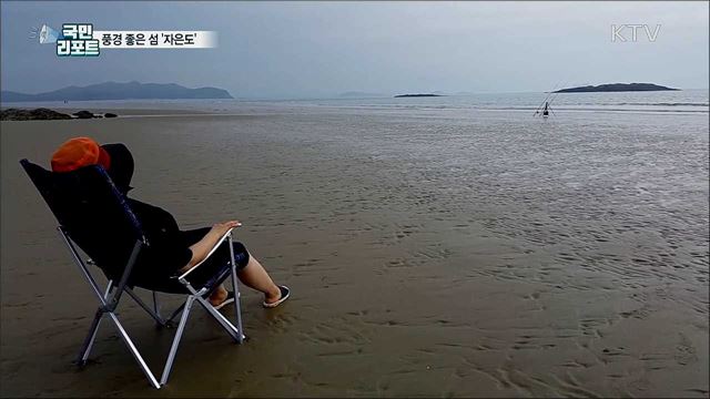 찾아가고 싶은 섬···풍경 좋은 '자은도'